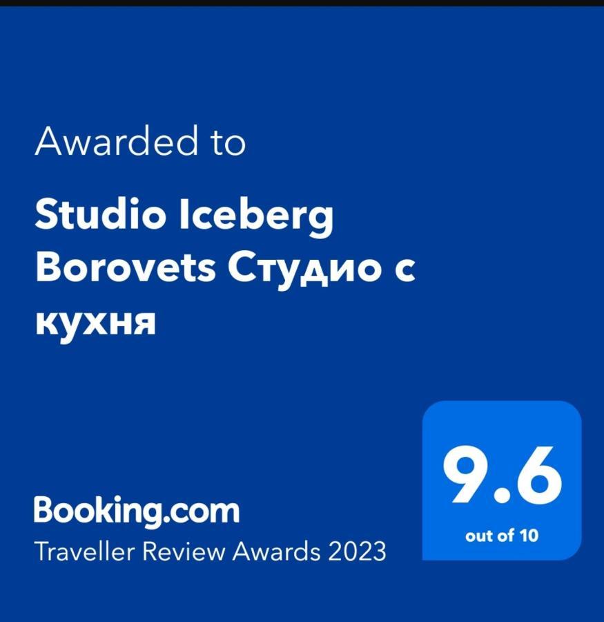 Studio 1 Iceberg Borovets Luaran gambar